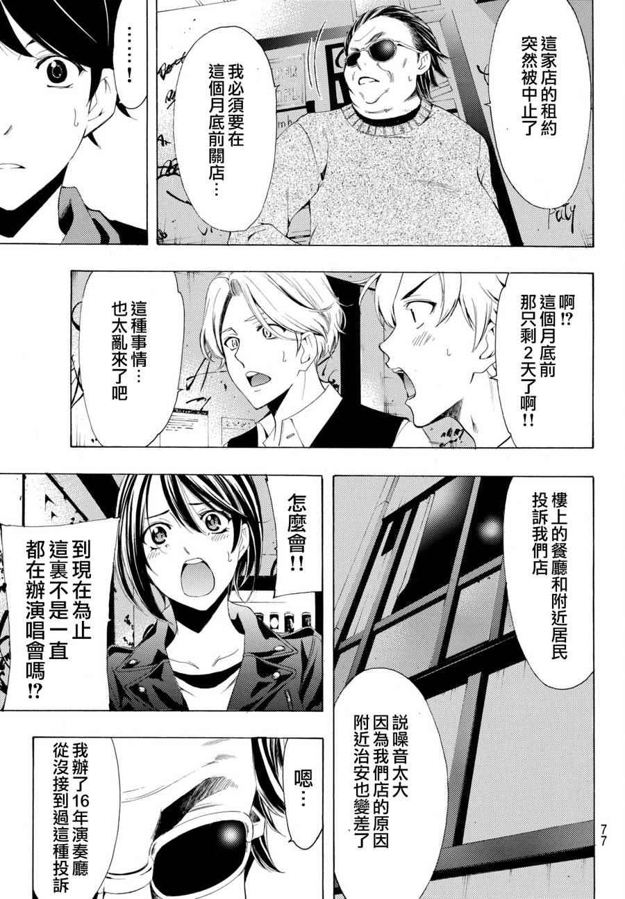 《风夏》漫画最新章节第167话免费下拉式在线观看章节第【12】张图片