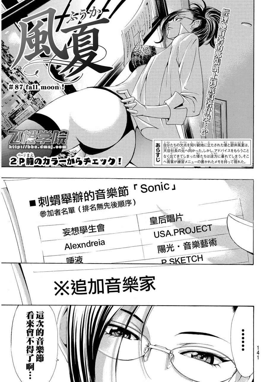 《风夏》漫画最新章节第87话免费下拉式在线观看章节第【2】张图片