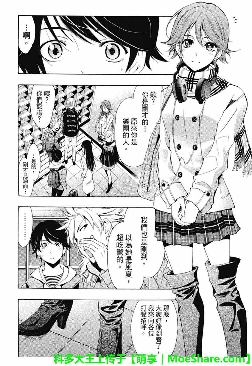 《风夏》漫画最新章节第136话免费下拉式在线观看章节第【4】张图片