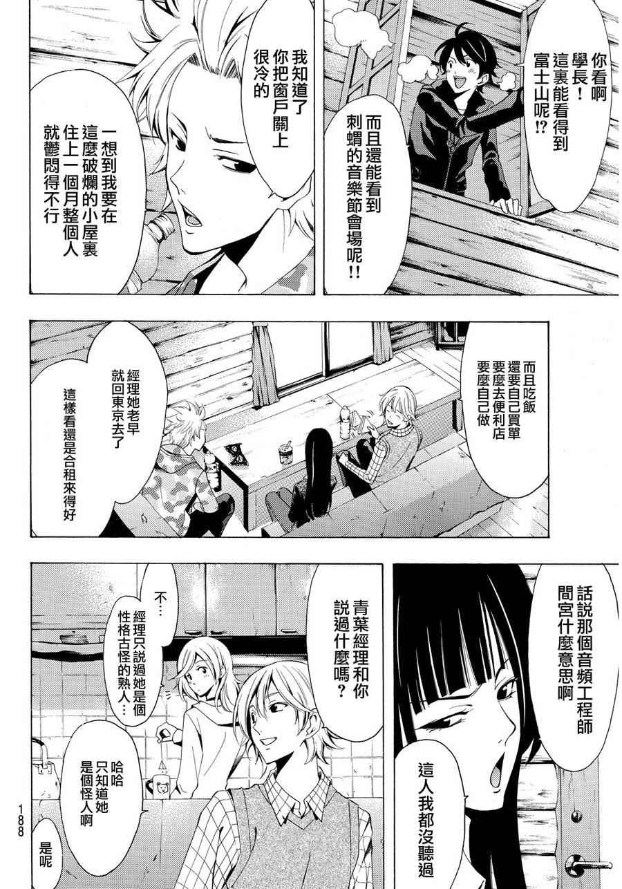 《风夏》漫画最新章节第90话免费下拉式在线观看章节第【6】张图片