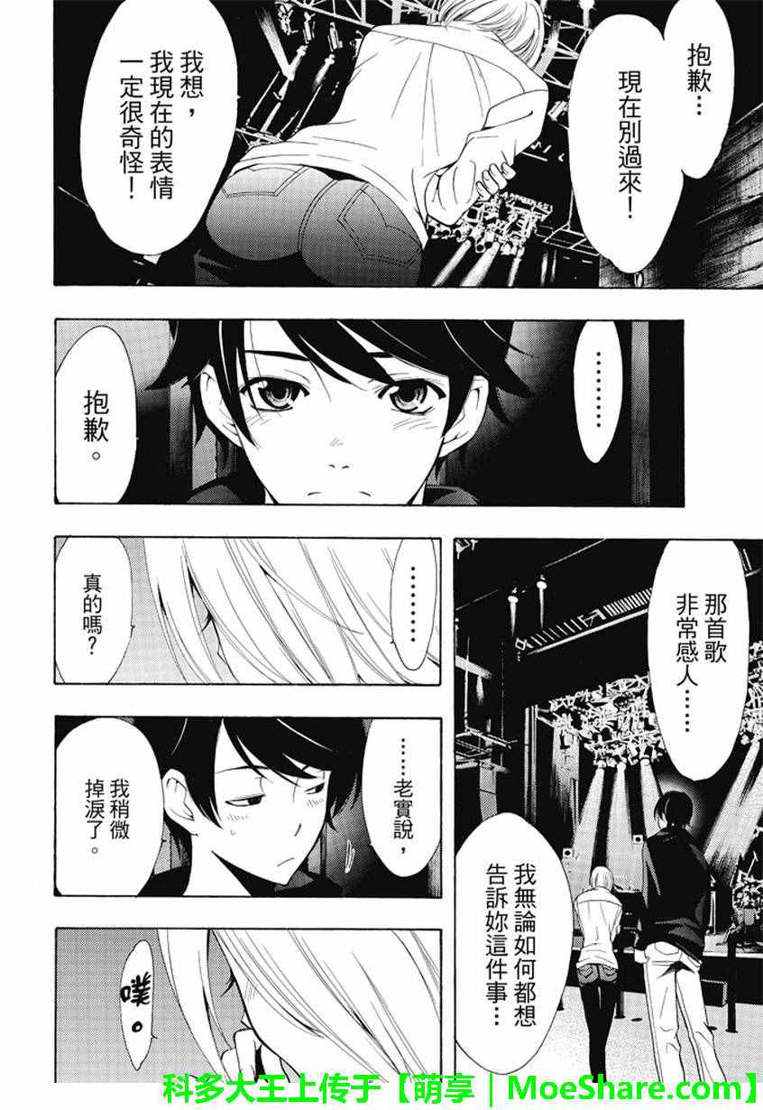 《风夏》漫画最新章节第132话免费下拉式在线观看章节第【16】张图片