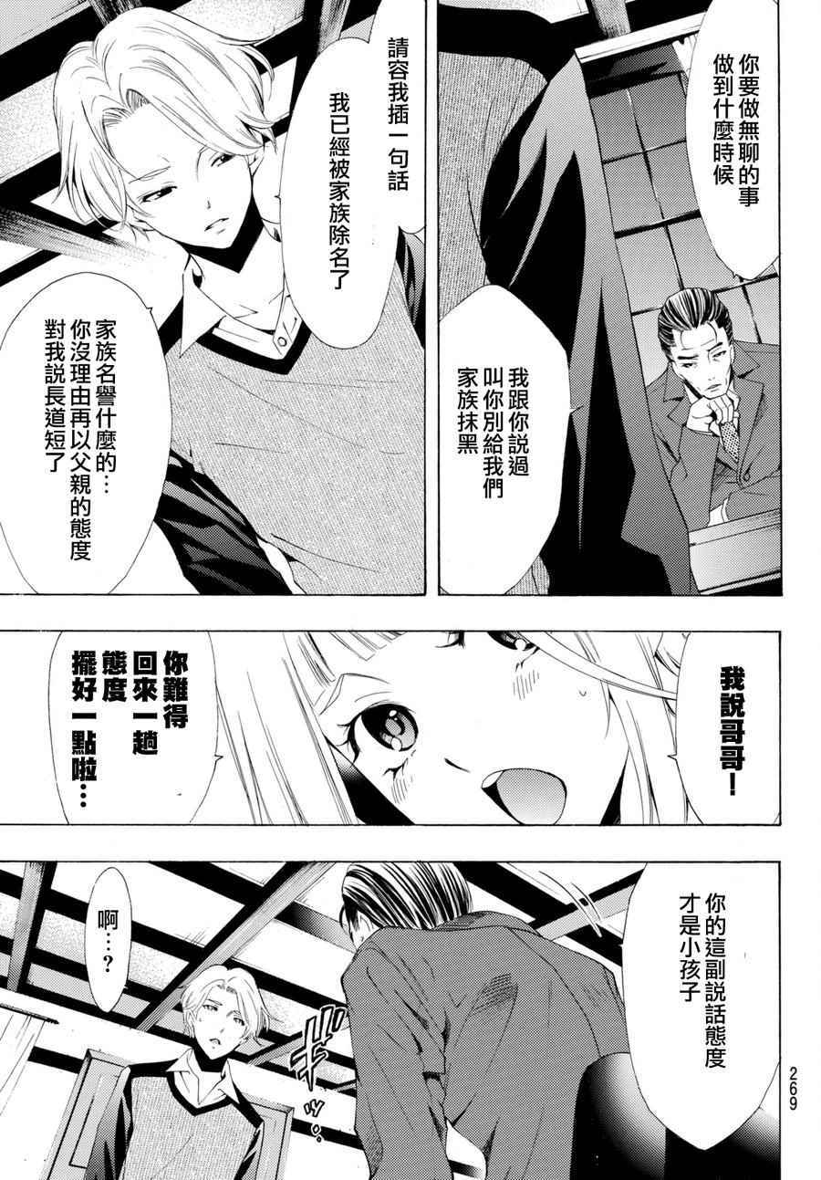 《风夏》漫画最新章节第175话免费下拉式在线观看章节第【5】张图片