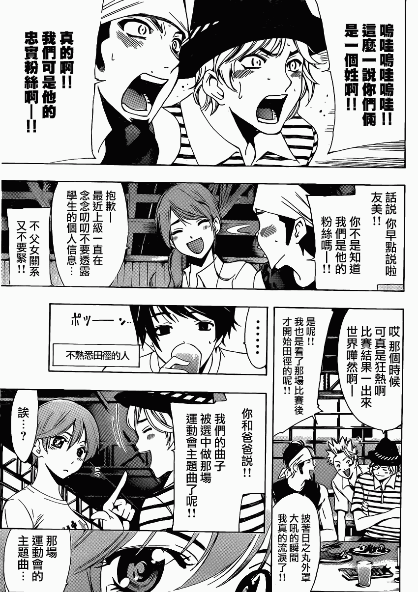 《风夏》漫画最新章节第16话免费下拉式在线观看章节第【7】张图片