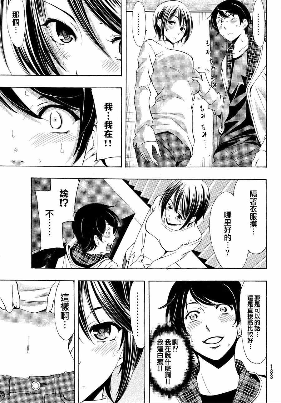 《风夏》漫画最新章节第151话免费下拉式在线观看章节第【15】张图片