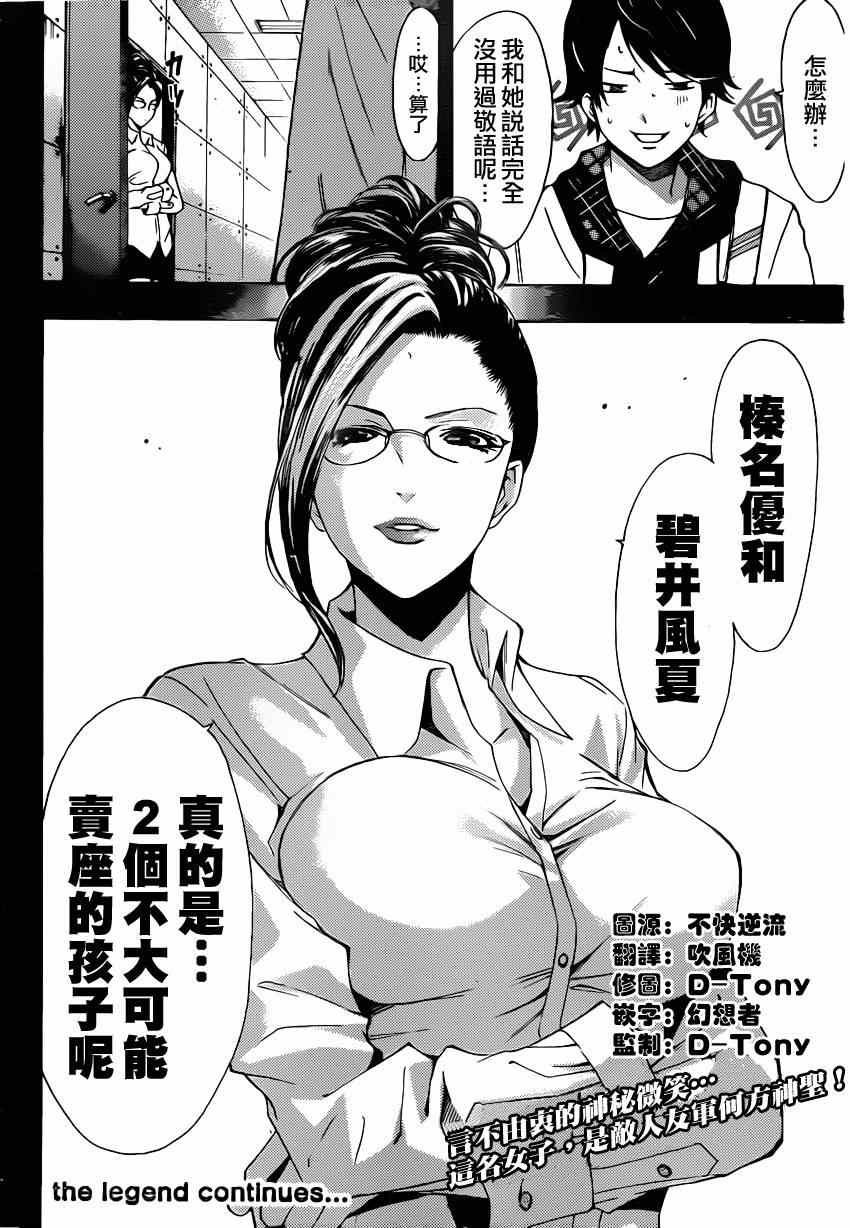 《风夏》漫画最新章节第57话免费下拉式在线观看章节第【18】张图片