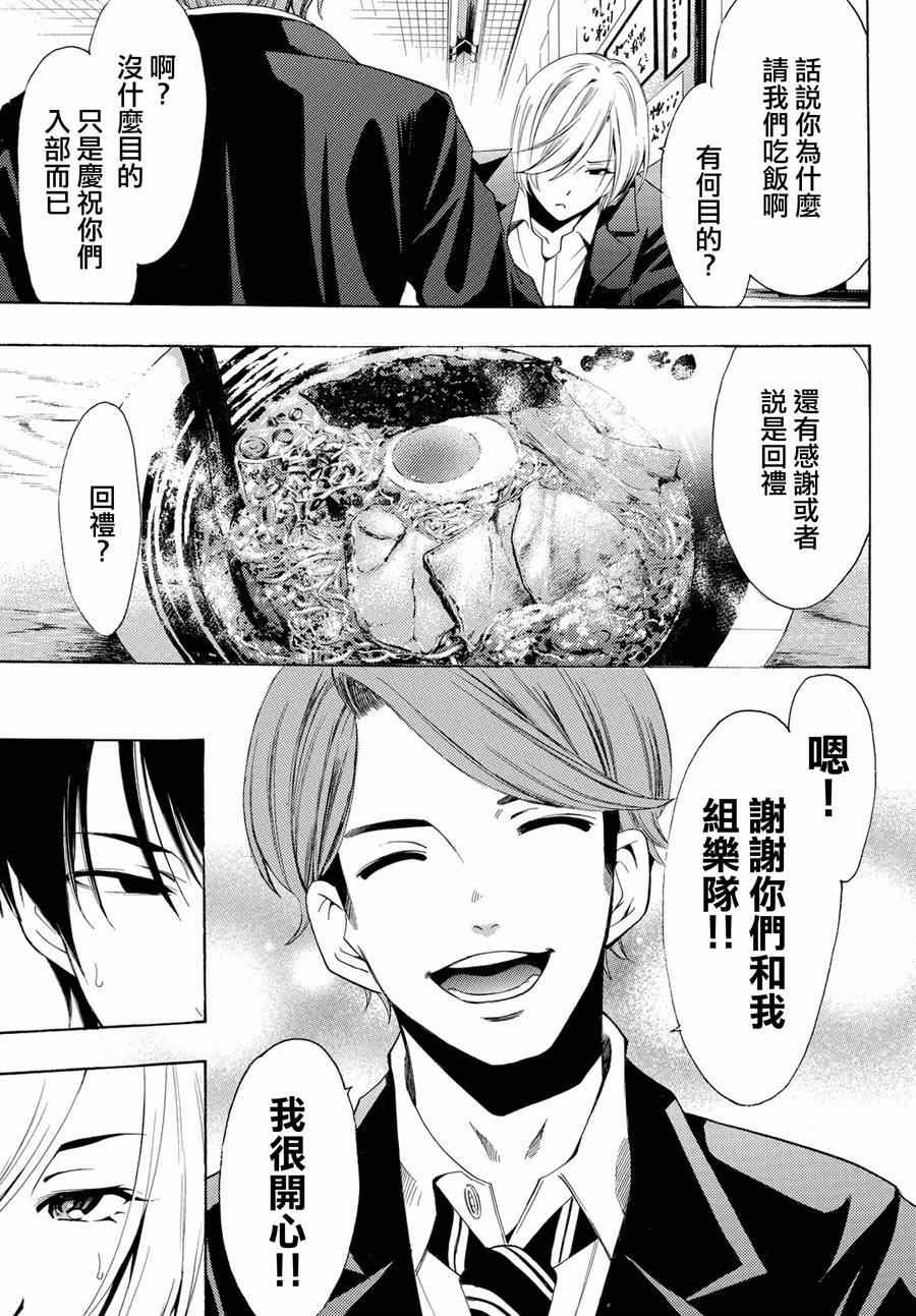 《风夏》漫画最新章节第154话免费下拉式在线观看章节第【9】张图片