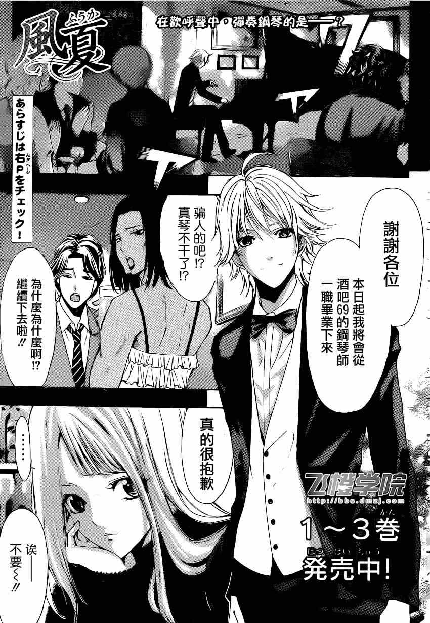 《风夏》漫画最新章节第43话免费下拉式在线观看章节第【1】张图片