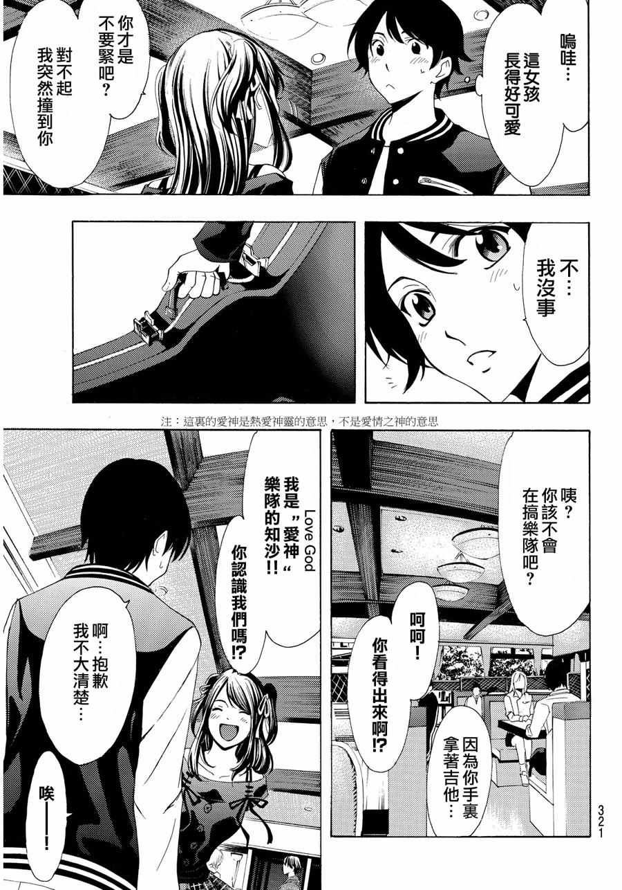 《风夏》漫画最新章节第115话免费下拉式在线观看章节第【11】张图片