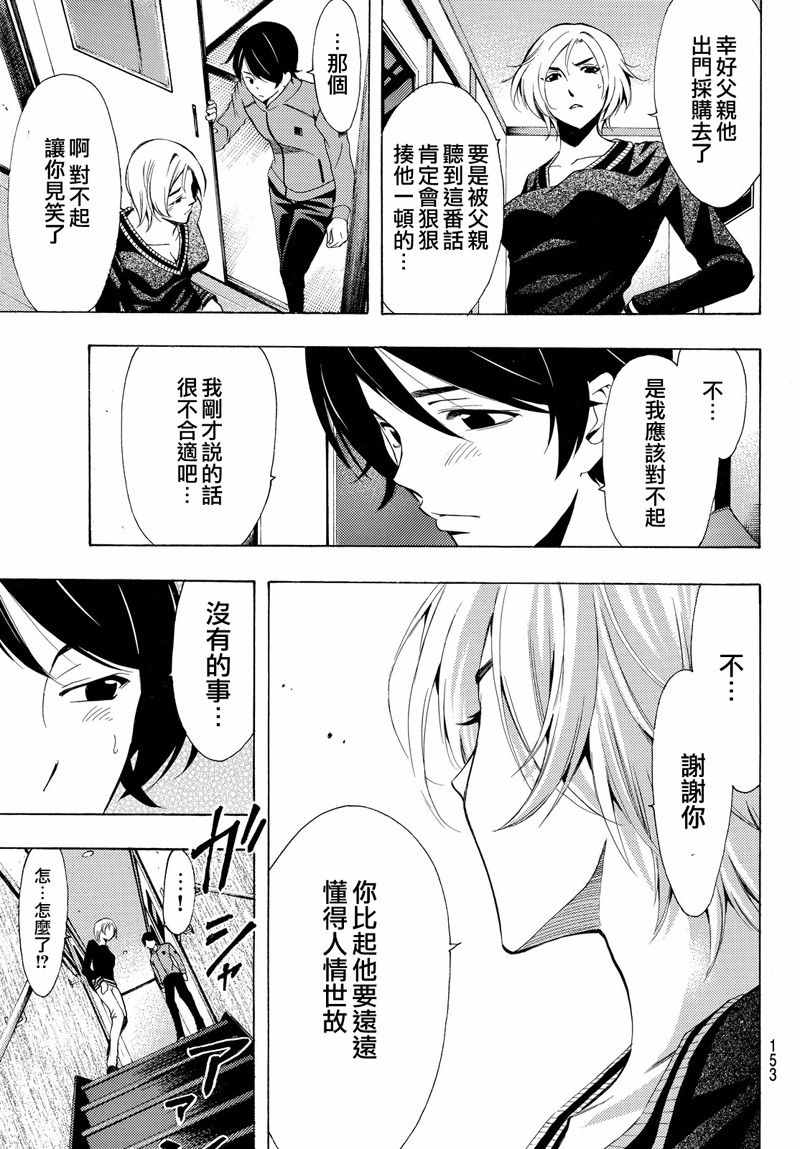 《风夏》漫画最新章节第129话免费下拉式在线观看章节第【17】张图片