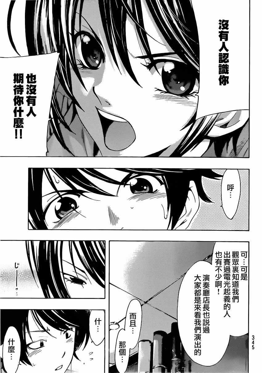 《风夏》漫画最新章节第64话免费下拉式在线观看章节第【9】张图片