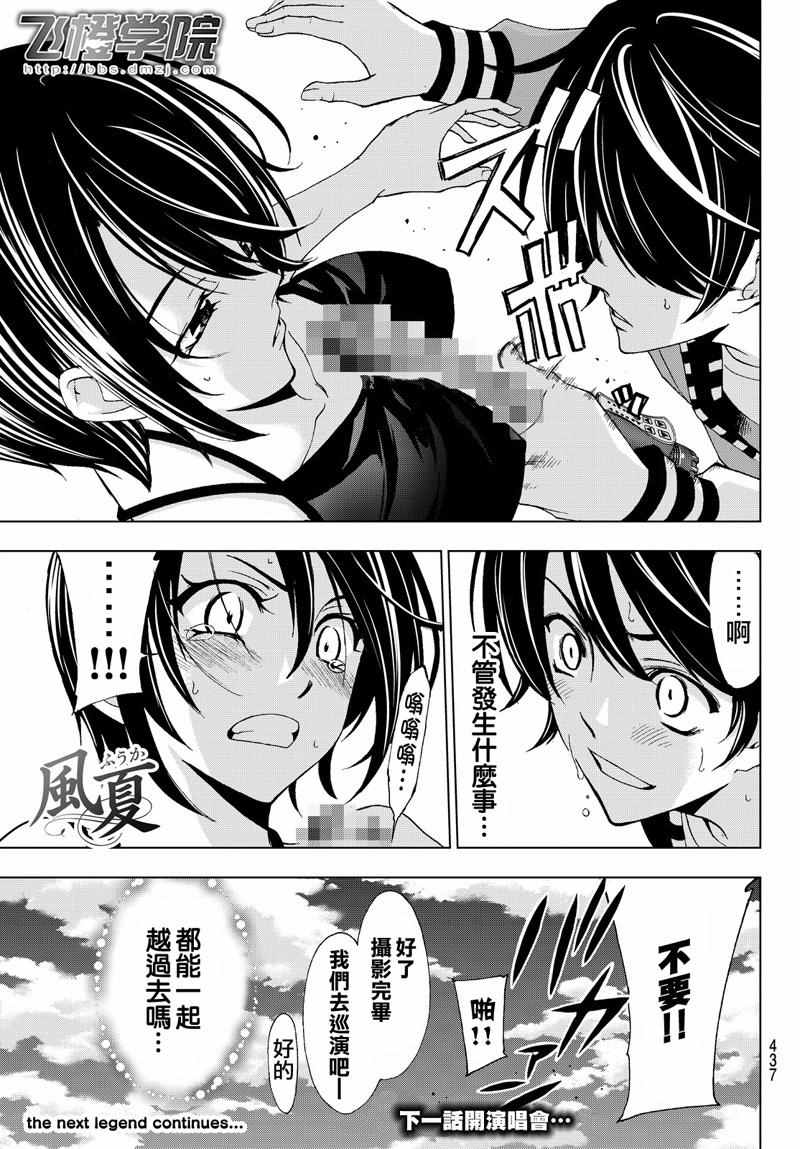 《风夏》漫画最新章节第120话免费下拉式在线观看章节第【17】张图片