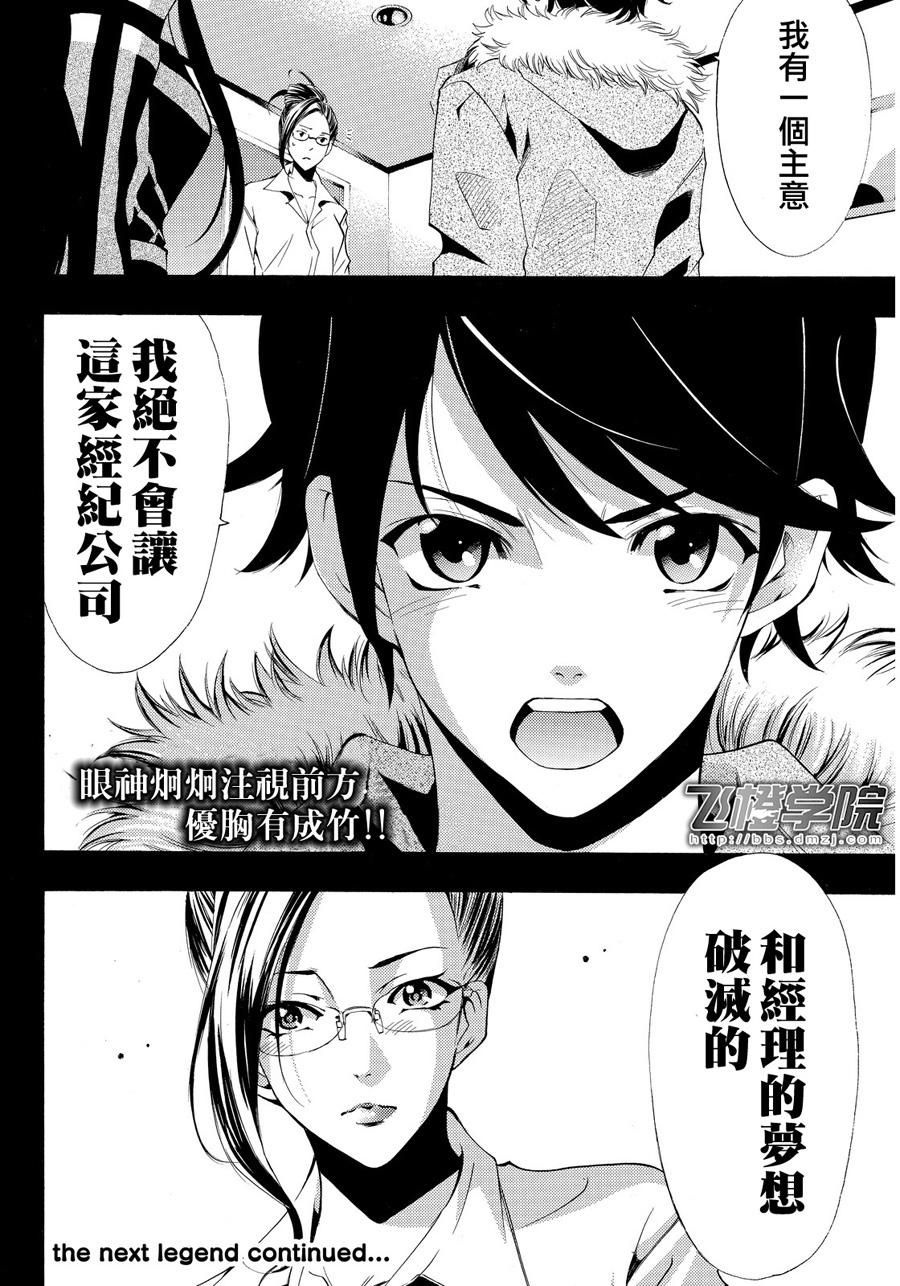 《风夏》漫画最新章节第113话免费下拉式在线观看章节第【18】张图片