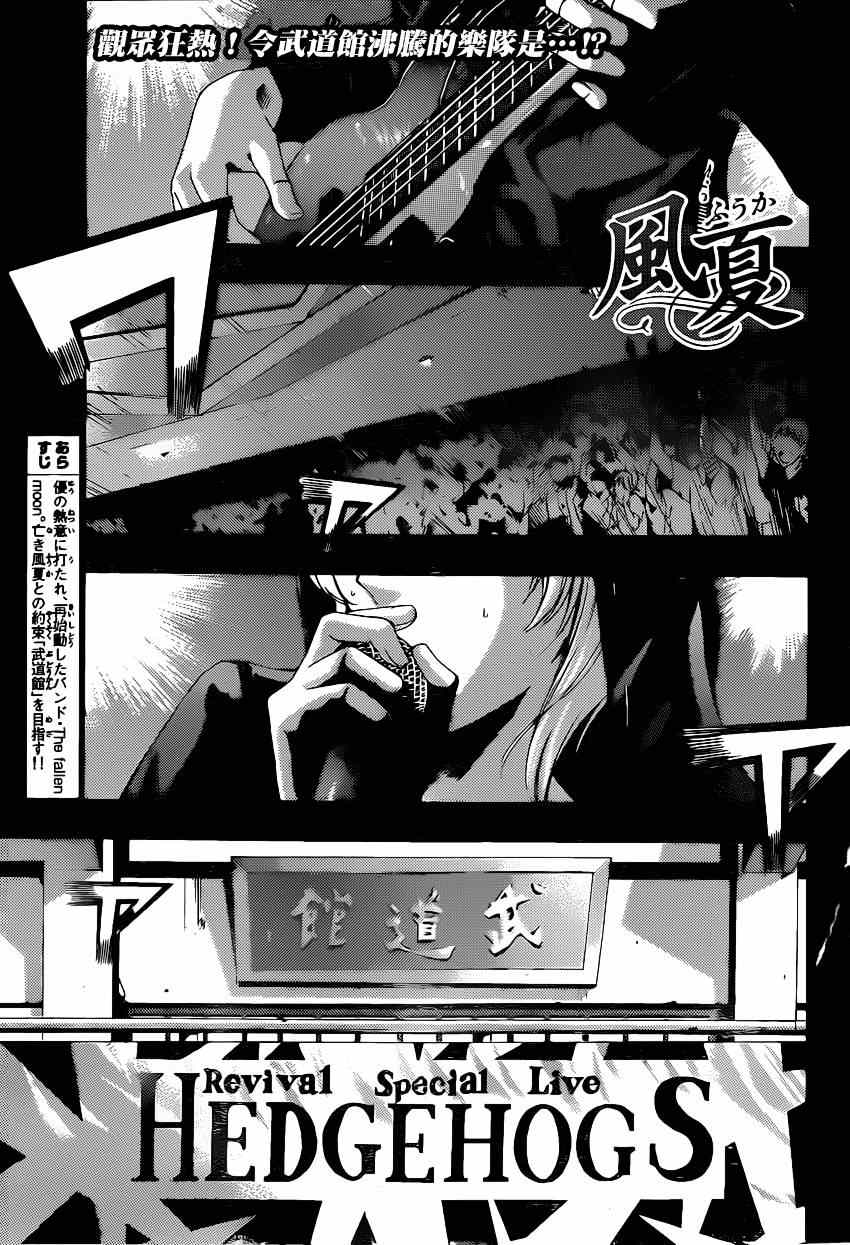 《风夏》漫画最新章节第47话免费下拉式在线观看章节第【1】张图片