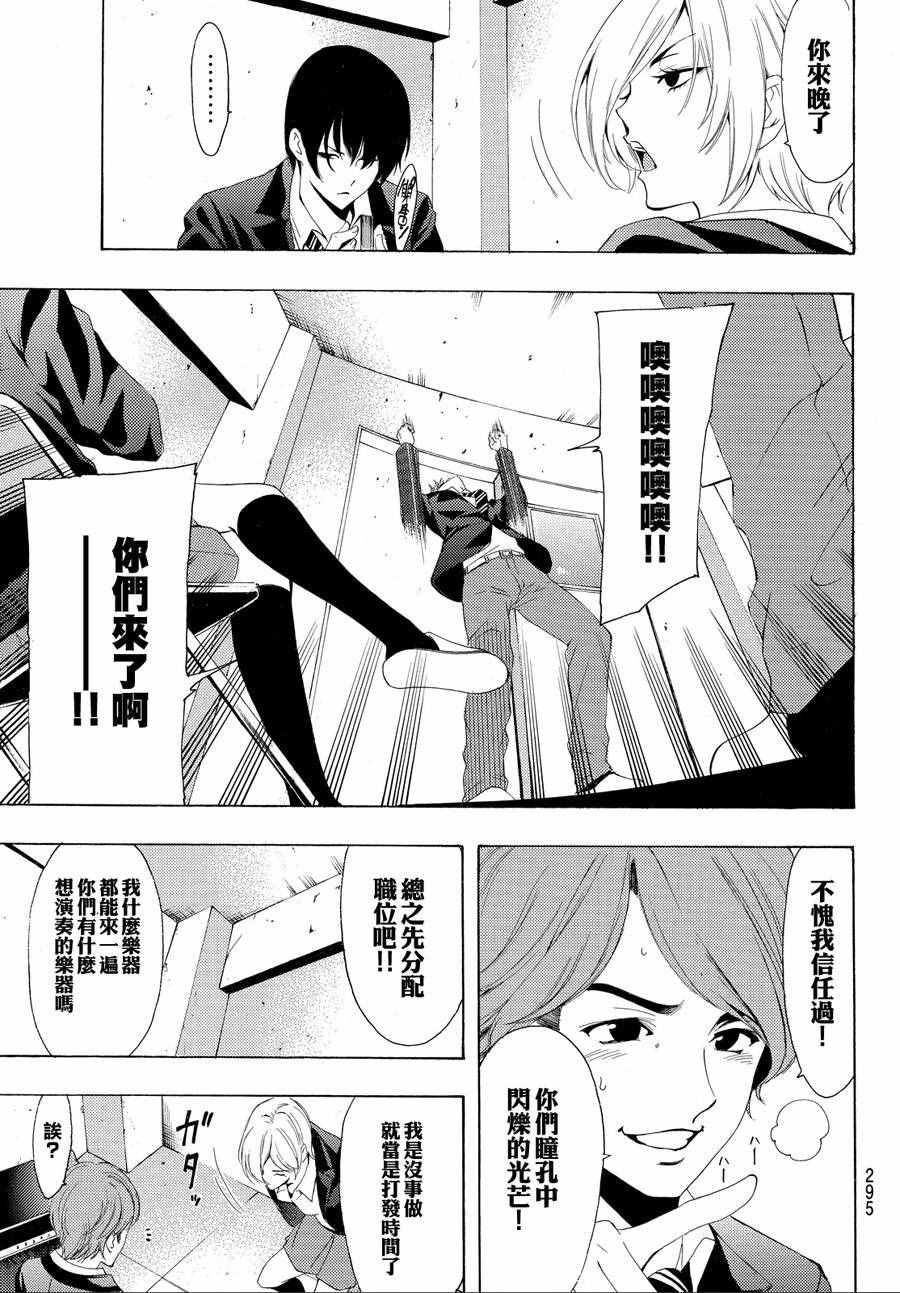 《风夏》漫画最新章节第153话免费下拉式在线观看章节第【15】张图片