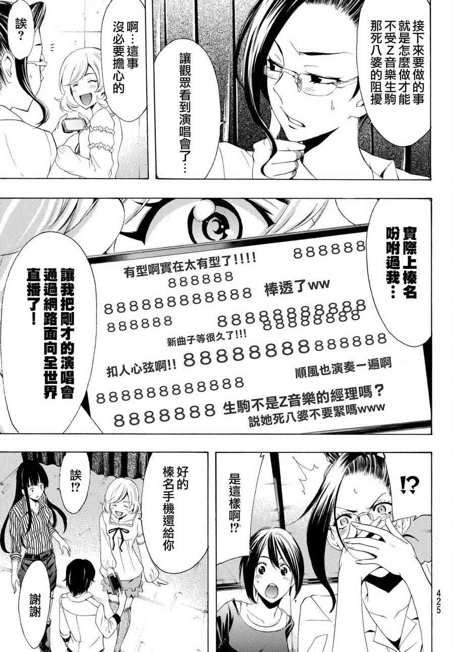 《风夏》漫画最新章节第166话免费下拉式在线观看章节第【13】张图片