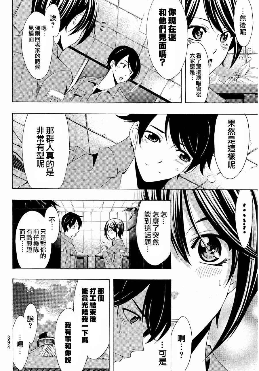 《风夏》漫画最新章节第103话免费下拉式在线观看章节第【8】张图片