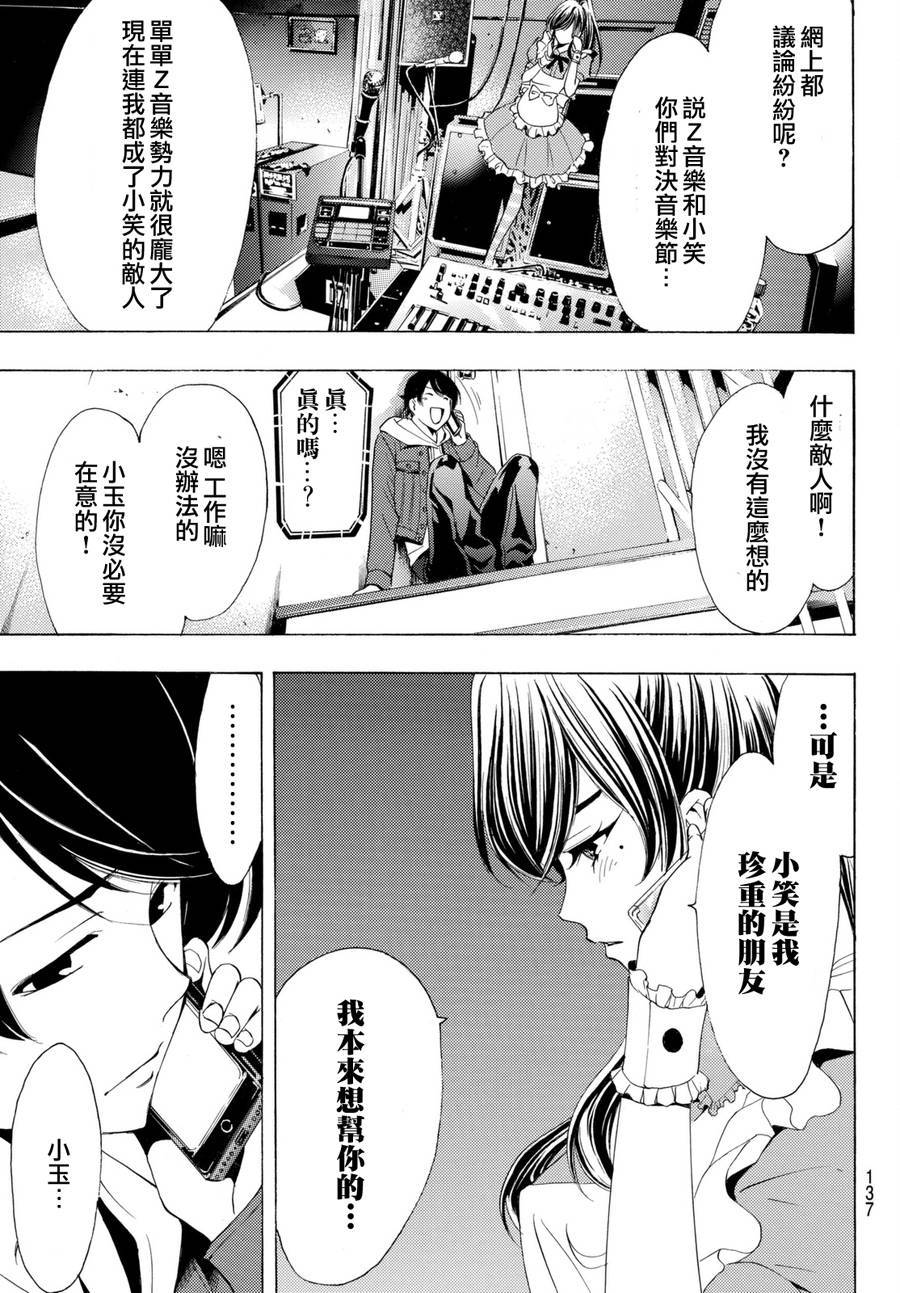 《风夏》漫画最新章节第171话免费下拉式在线观看章节第【3】张图片