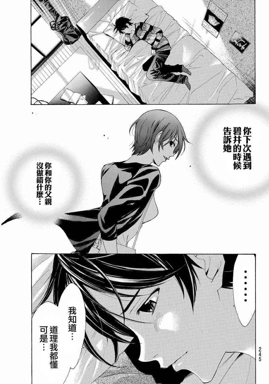 《风夏》漫画最新章节第105话免费下拉式在线观看章节第【14】张图片