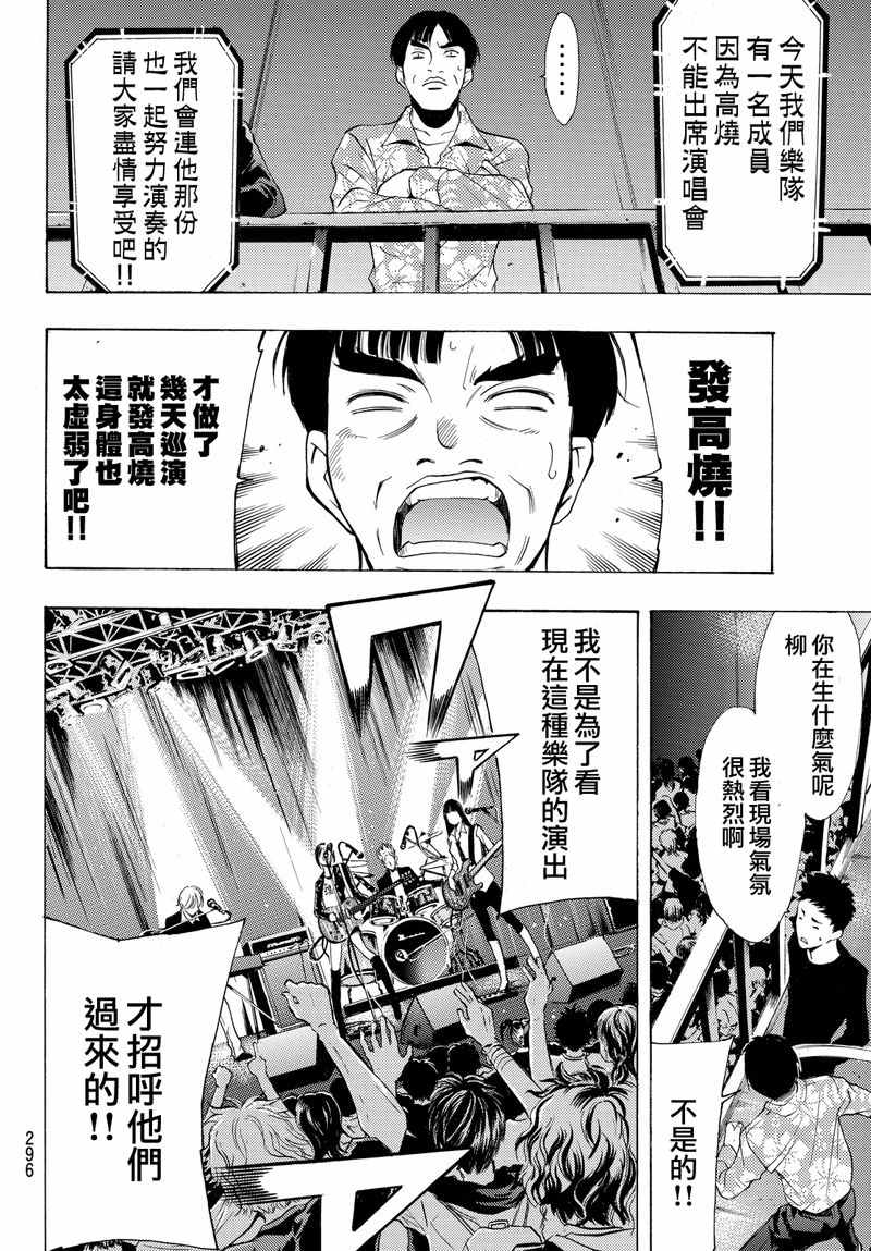 《风夏》漫画最新章节第130话免费下拉式在线观看章节第【8】张图片
