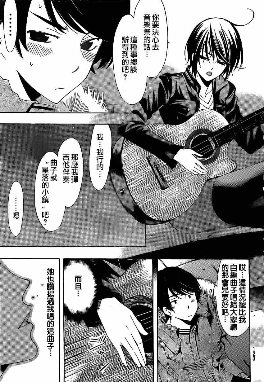 《风夏》漫画最新章节第48话免费下拉式在线观看章节第【14】张图片