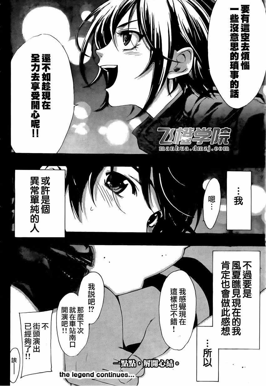 《风夏》漫画最新章节第64话免费下拉式在线观看章节第【18】张图片