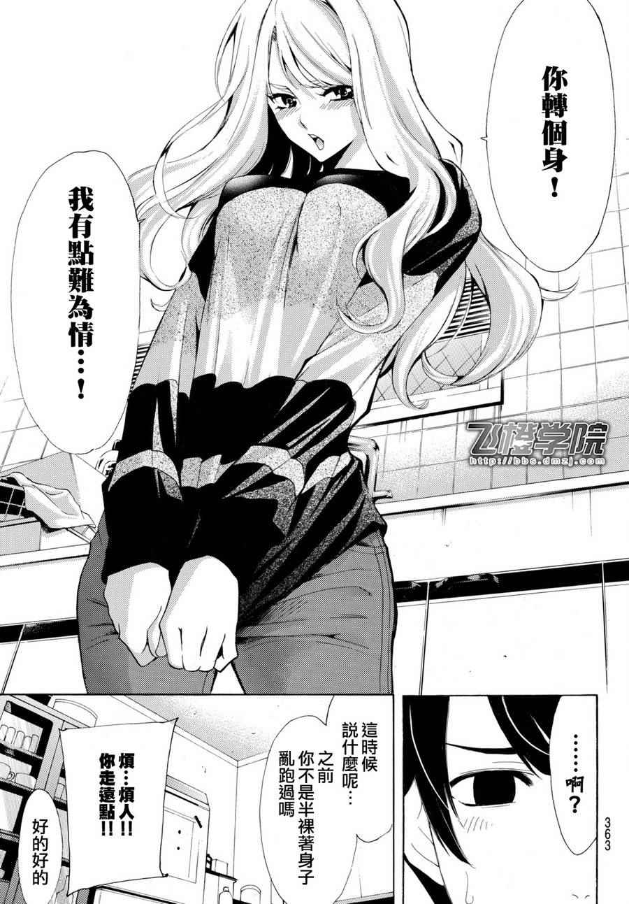 《风夏》漫画最新章节第162话免费下拉式在线观看章节第【15】张图片