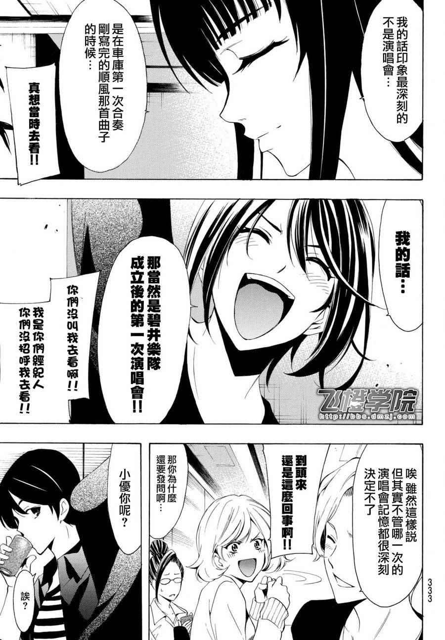 《风夏》漫画最新章节第169话免费下拉式在线观看章节第【7】张图片