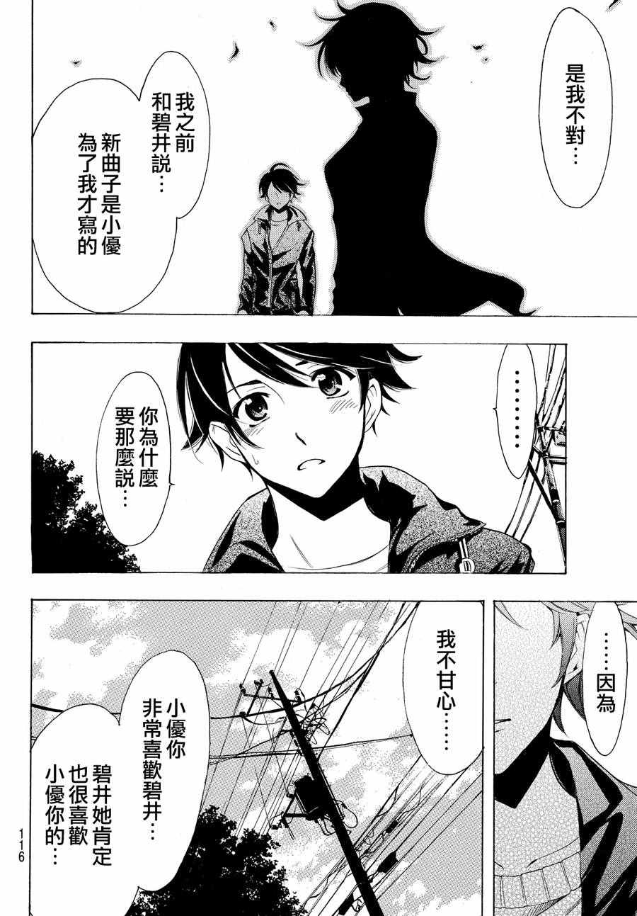 《风夏》漫画最新章节第141话免费下拉式在线观看章节第【14】张图片