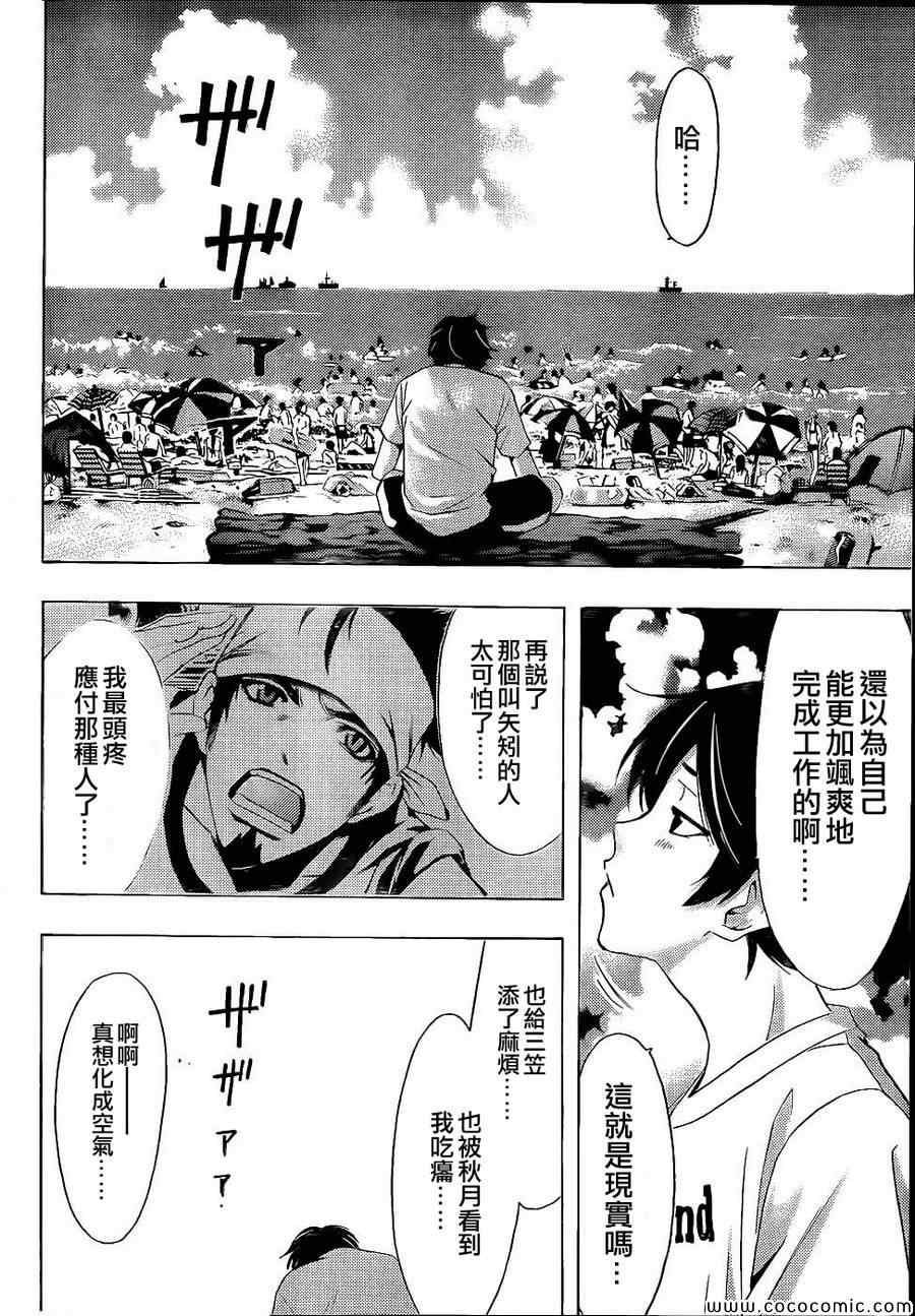 《风夏》漫画最新章节第11话免费下拉式在线观看章节第【8】张图片