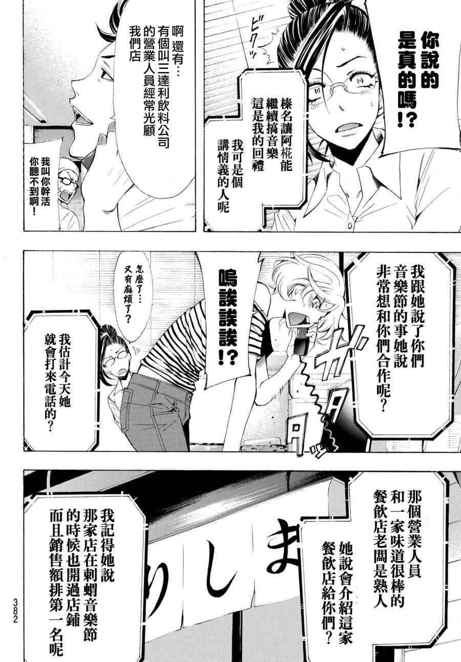 《风夏》漫画最新章节第176话免费下拉式在线观看章节第【6】张图片