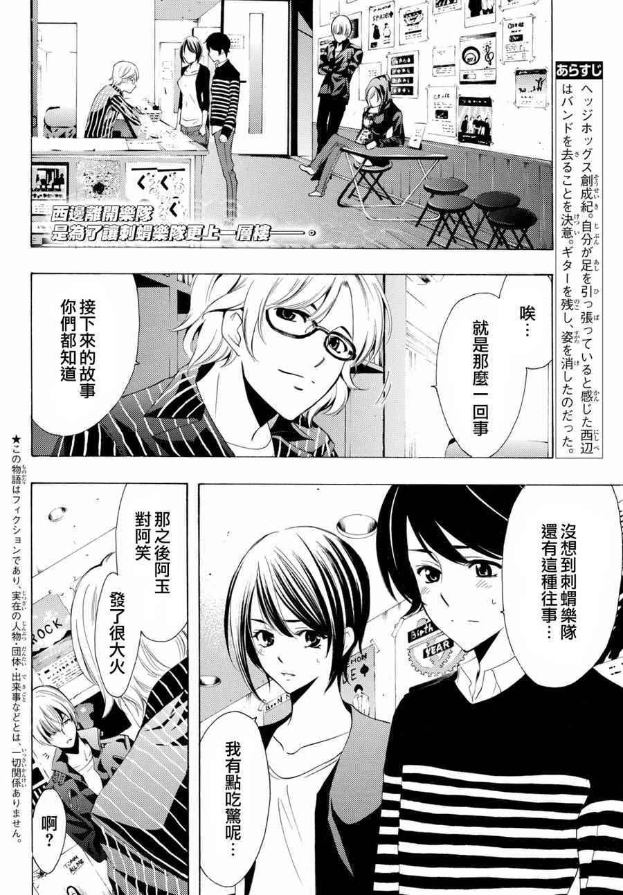 《风夏》漫画最新章节第158话免费下拉式在线观看章节第【2】张图片