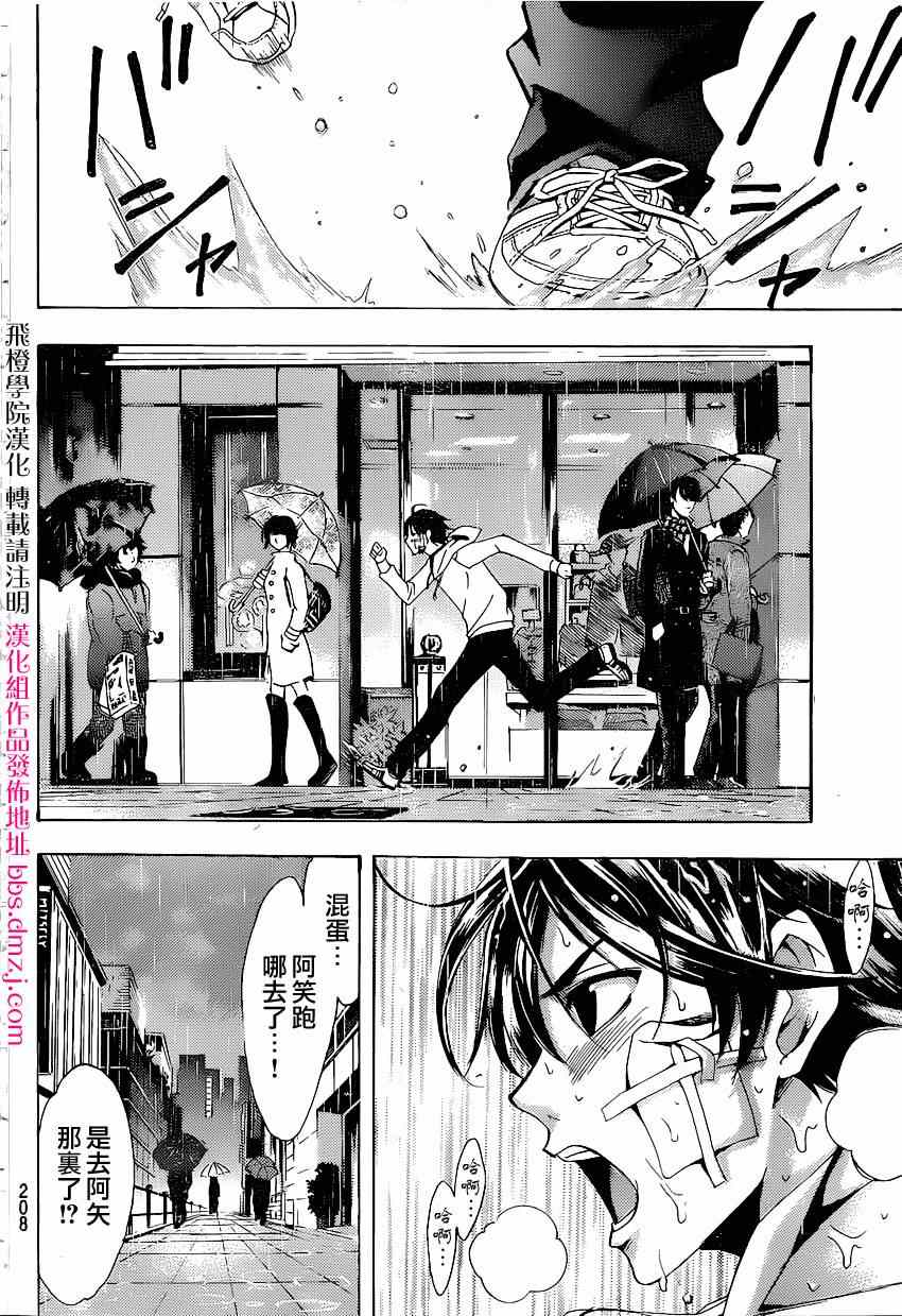 《风夏》漫画最新章节第41话免费下拉式在线观看章节第【5】张图片