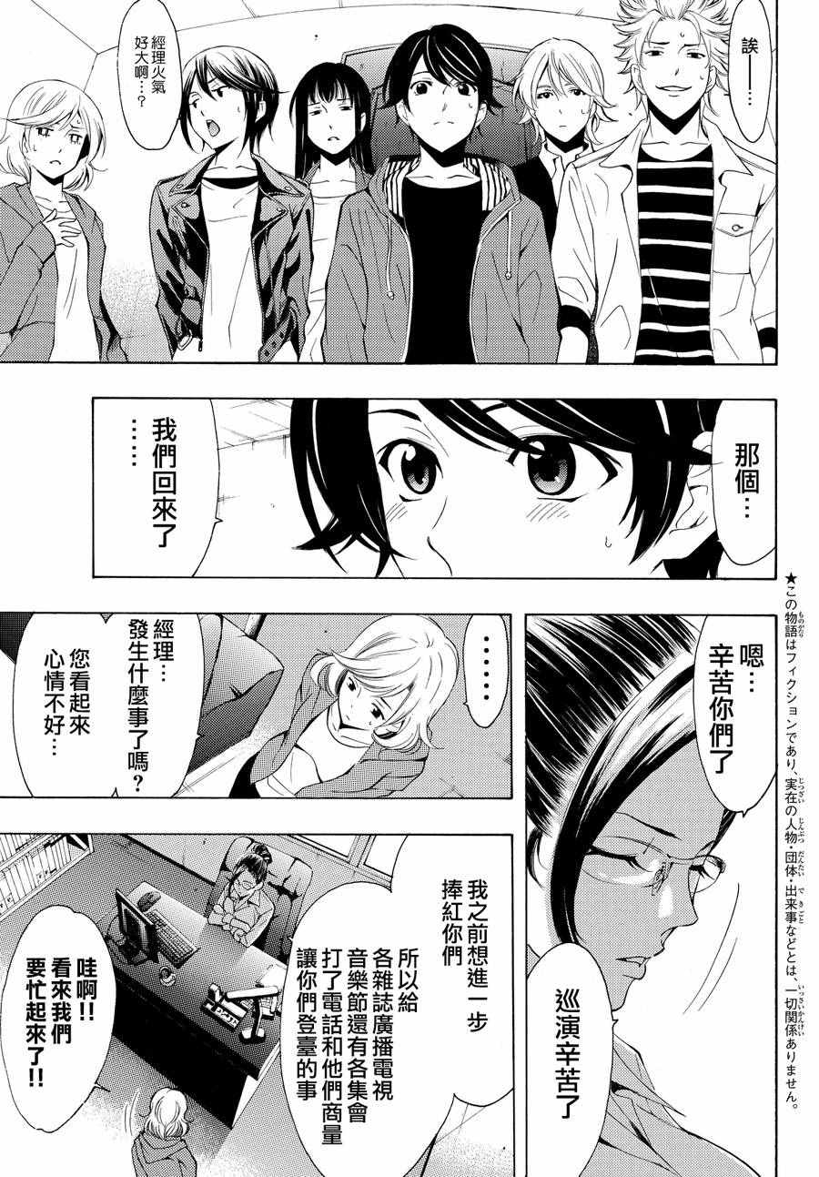 《风夏》漫画最新章节第148话免费下拉式在线观看章节第【3】张图片