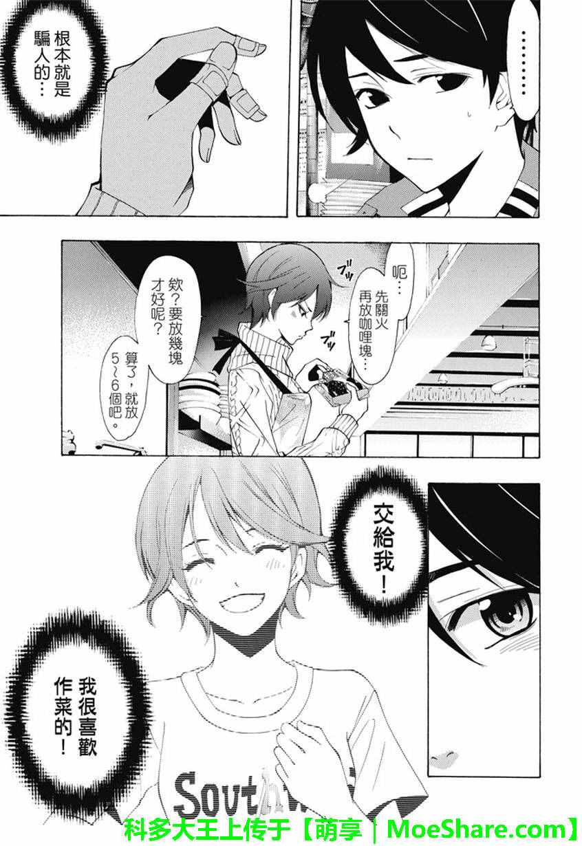 《风夏》漫画最新章节第139话免费下拉式在线观看章节第【7】张图片