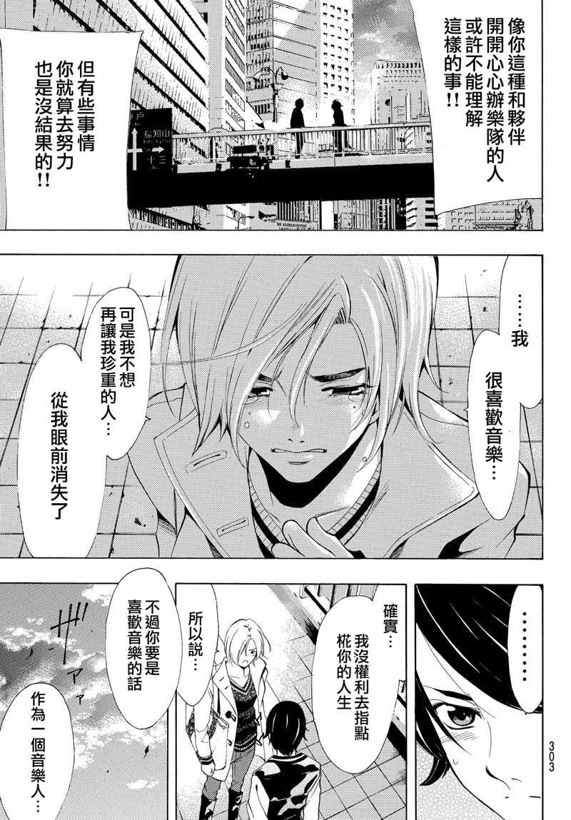 《风夏》漫画最新章节第130话免费下拉式在线观看章节第【15】张图片