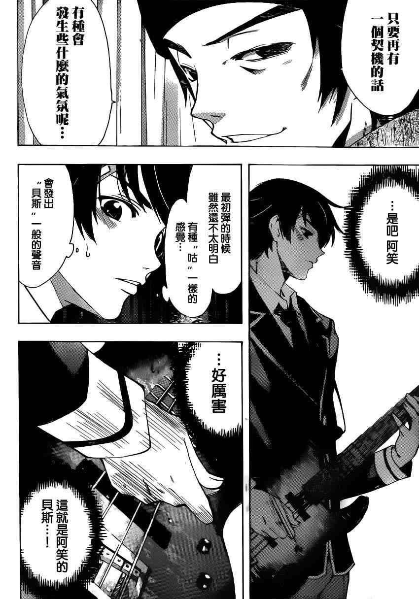 《风夏》漫画最新章节第29话免费下拉式在线观看章节第【8】张图片