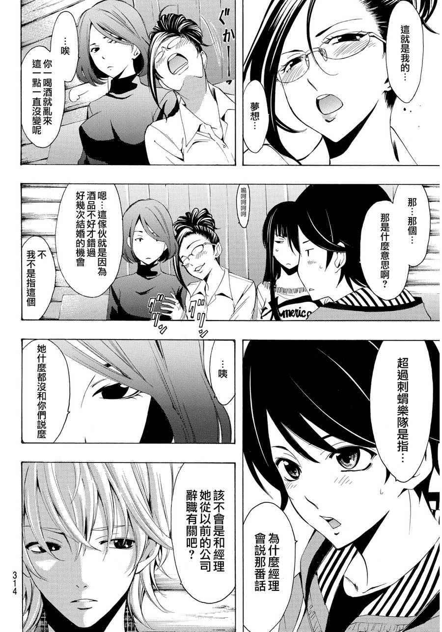 《风夏》漫画最新章节第93话免费下拉式在线观看章节第【8】张图片