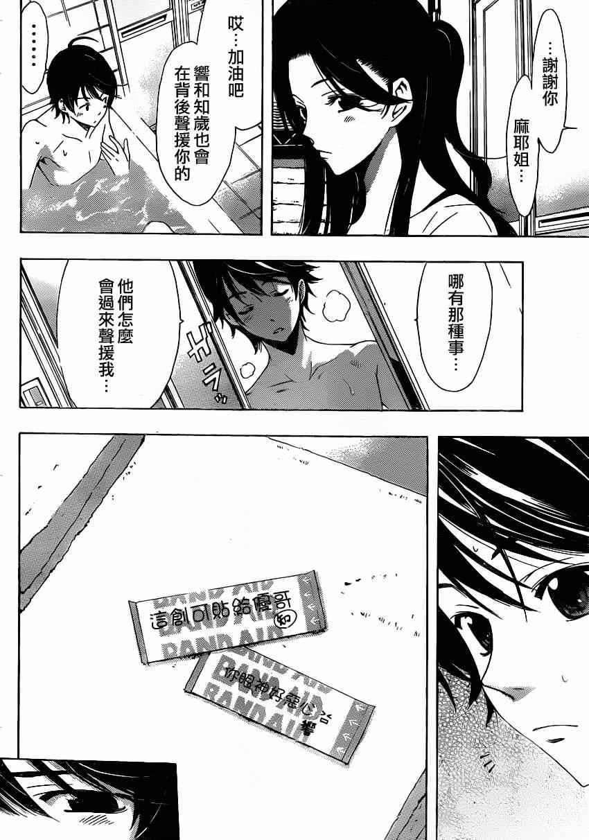 《风夏》漫画最新章节第23话免费下拉式在线观看章节第【10】张图片