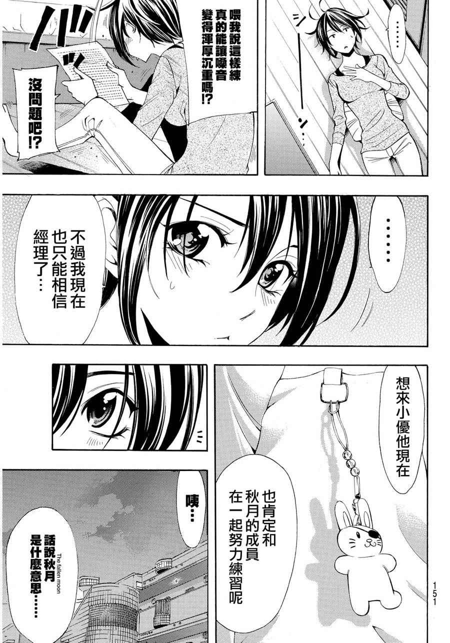 《风夏》漫画最新章节第87话免费下拉式在线观看章节第【12】张图片