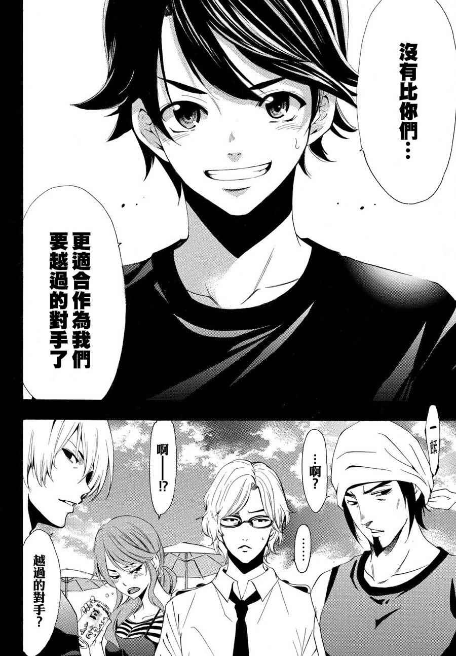 《风夏》漫画最新章节第185话免费下拉式在线观看章节第【15】张图片