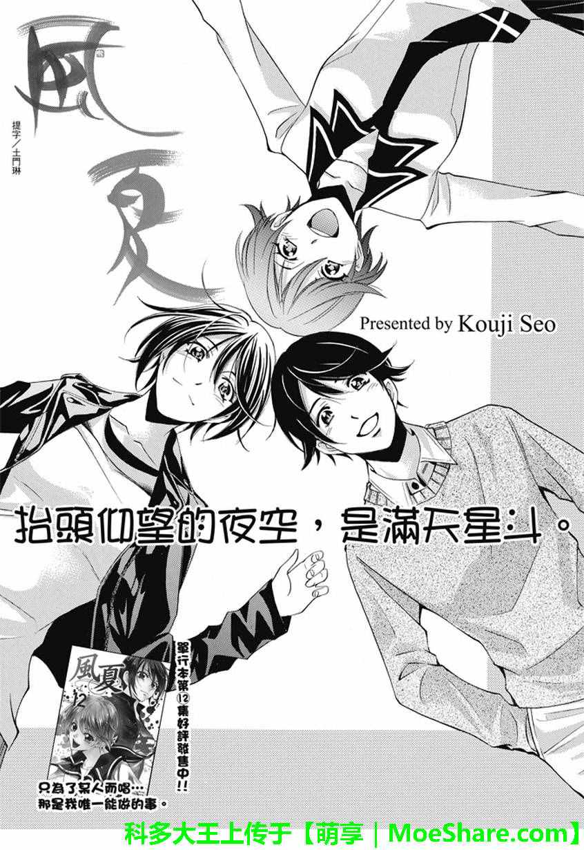 《风夏》漫画最新章节第134话免费下拉式在线观看章节第【3】张图片