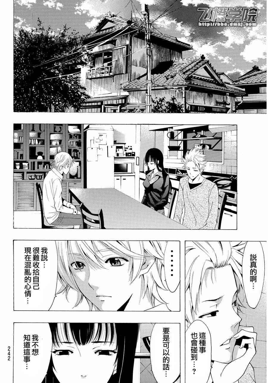 《风夏》漫画最新章节第105话免费下拉式在线观看章节第【11】张图片