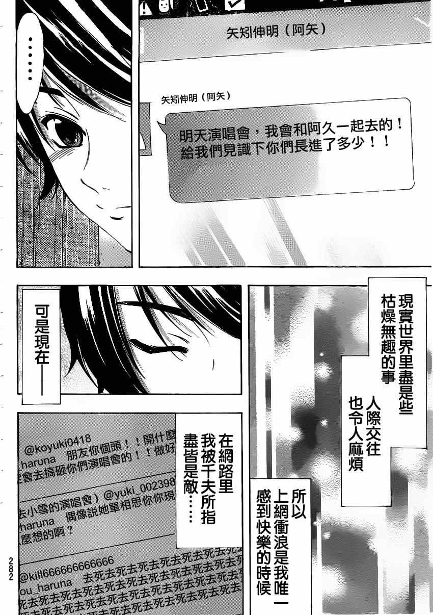 《风夏》漫画最新章节第26话免费下拉式在线观看章节第【14】张图片