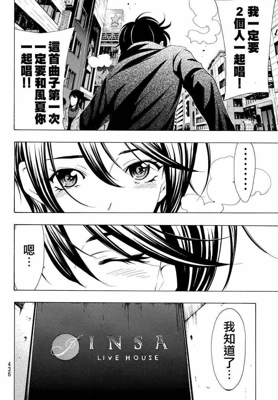 《风夏》漫画最新章节第144话免费下拉式在线观看章节第【4】张图片