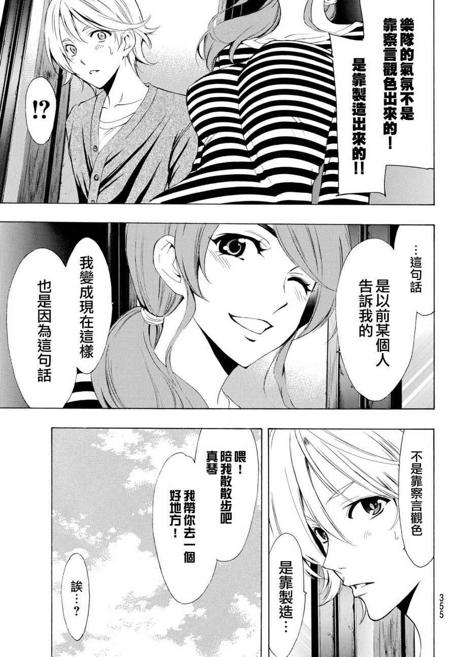 《风夏》漫画最新章节第163话免费下拉式在线观看章节第【9】张图片