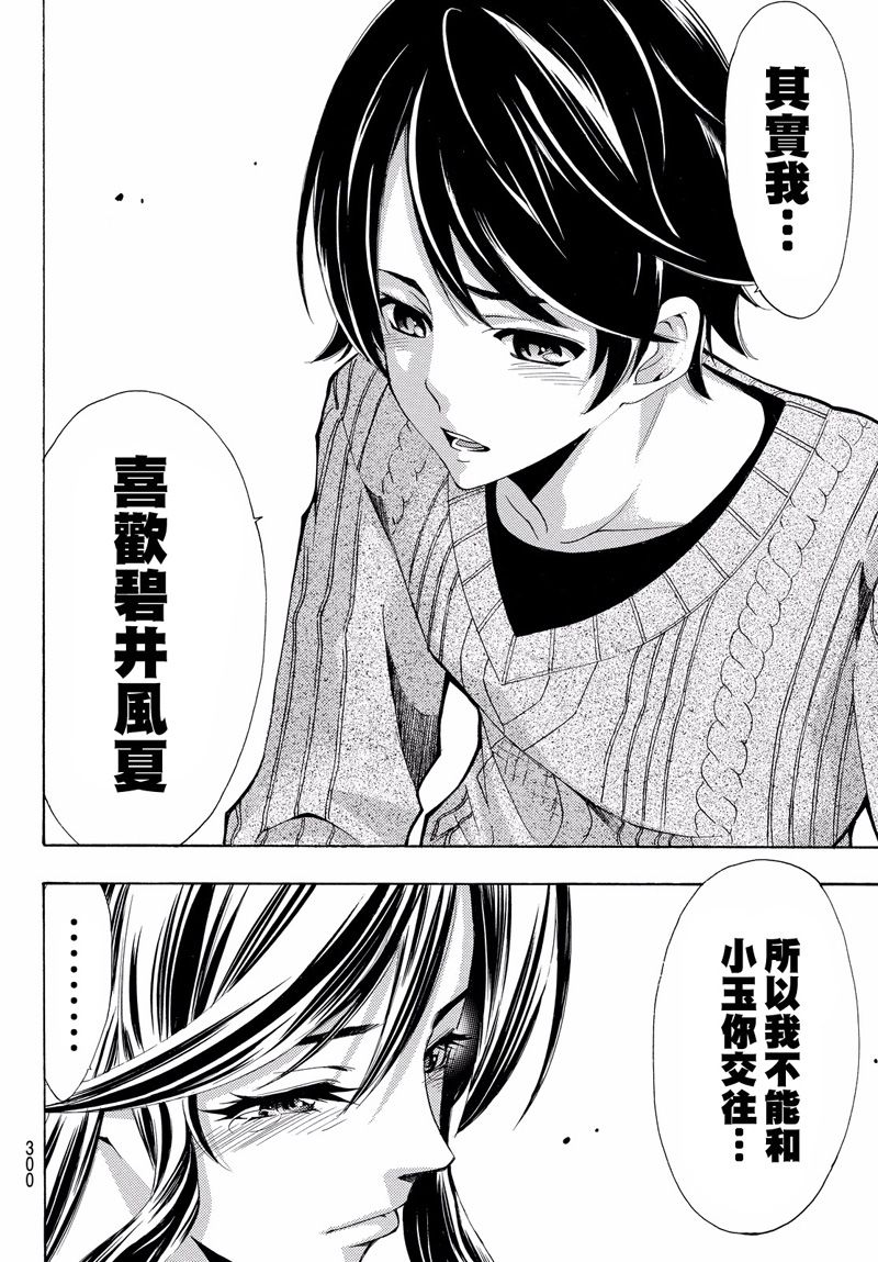 《风夏》漫画最新章节第118话免费下拉式在线观看章节第【16】张图片