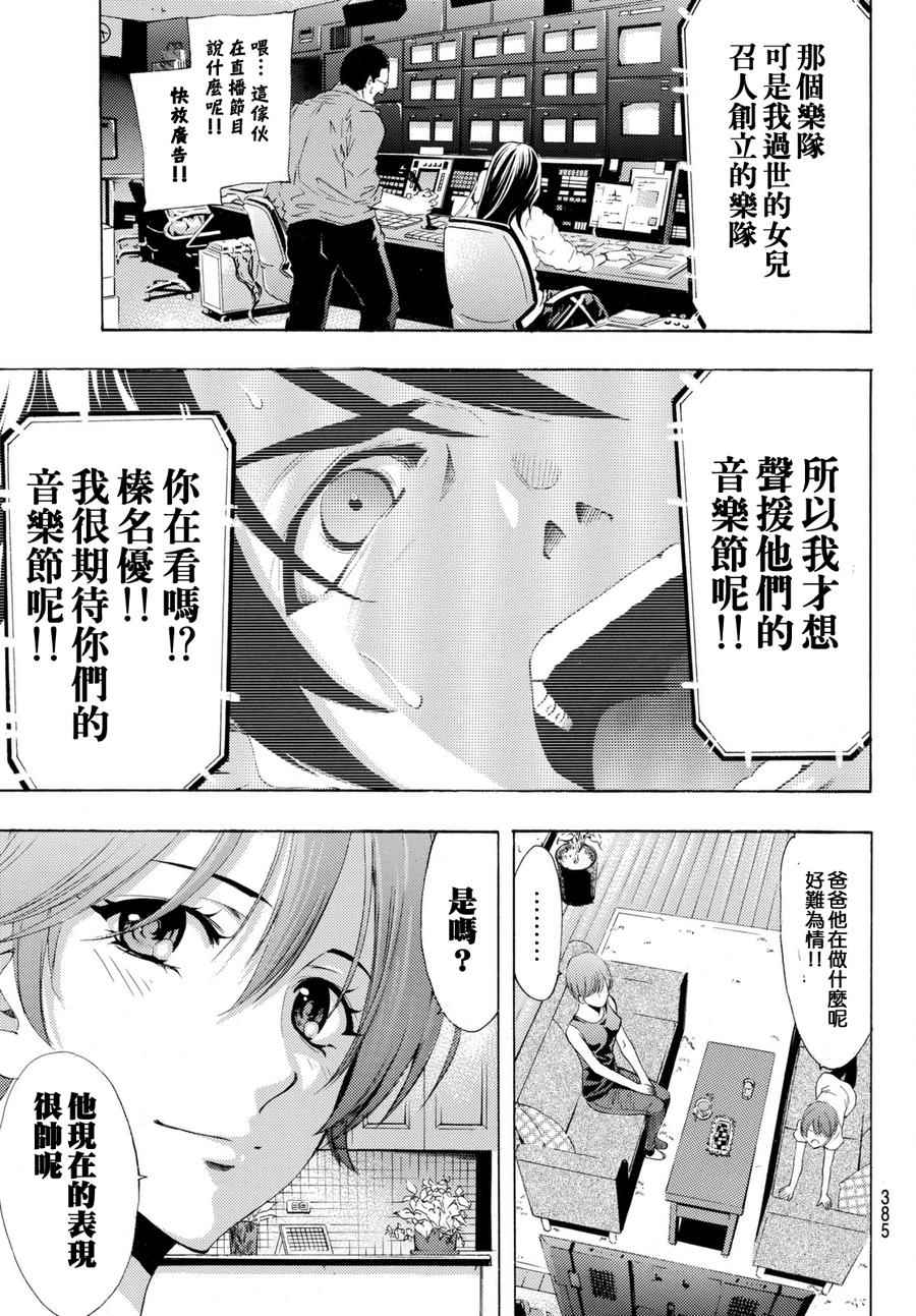 《风夏》漫画最新章节第176话免费下拉式在线观看章节第【9】张图片