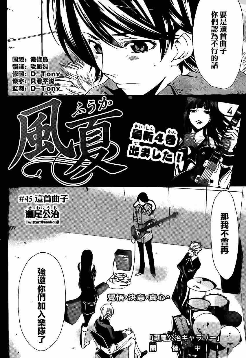 《风夏》漫画最新章节第45话免费下拉式在线观看章节第【2】张图片