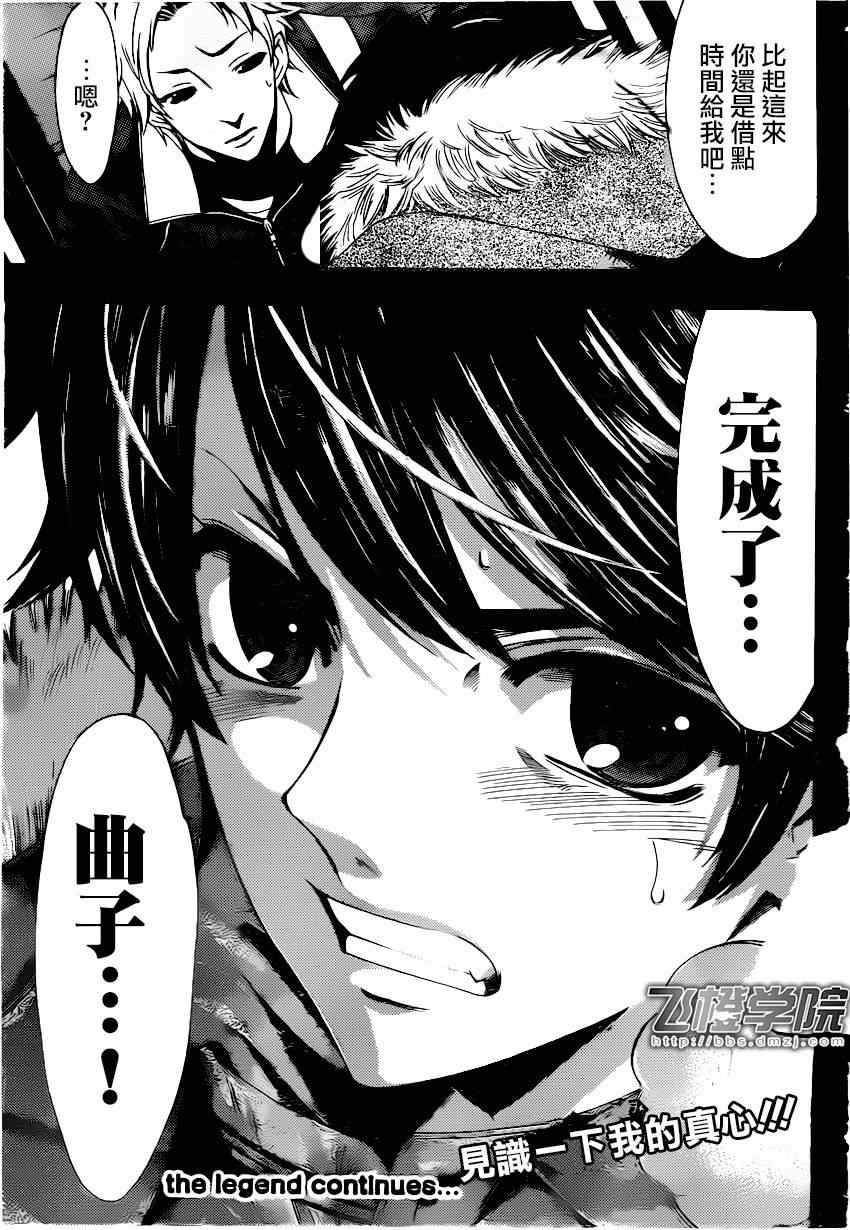 《风夏》漫画最新章节第44话免费下拉式在线观看章节第【17】张图片