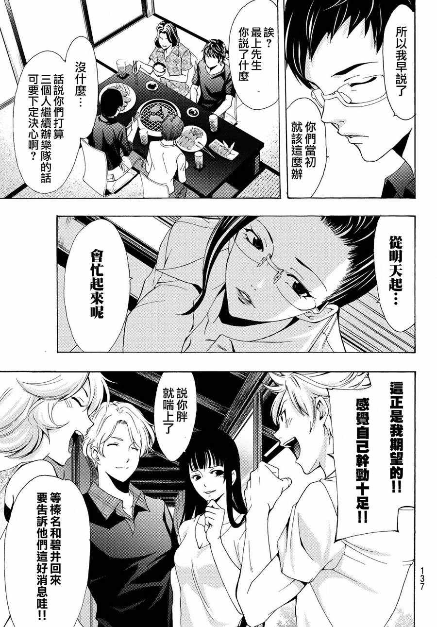 《风夏》漫画最新章节第194话免费下拉式在线观看章节第【16】张图片